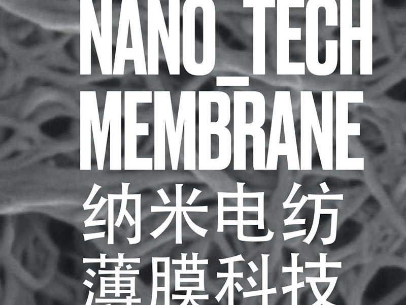 纳米电纺薄膜科技